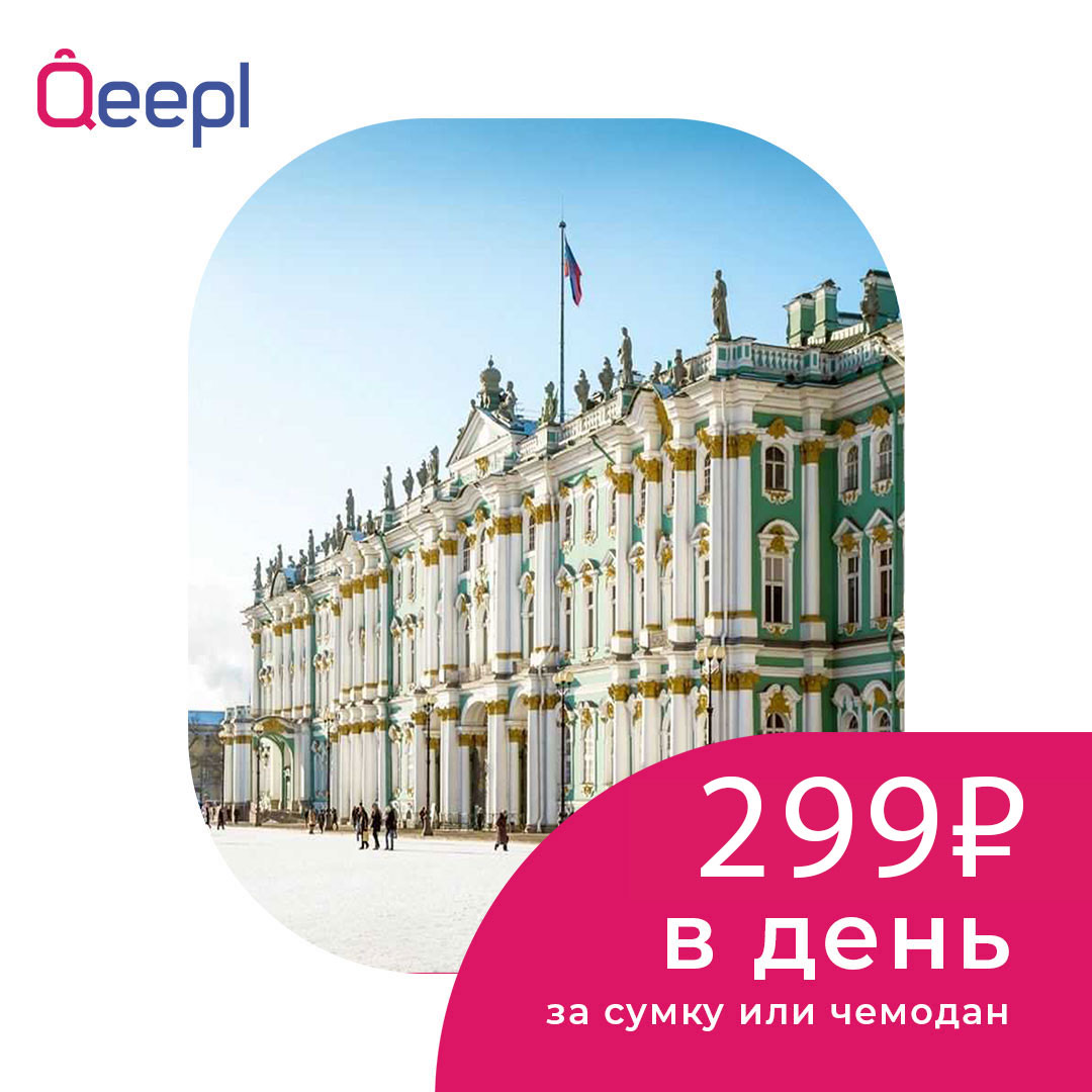 камера хранения Казанский собор