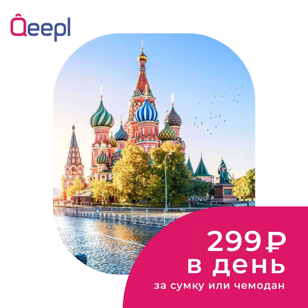камеры хранения диво остров qeepl